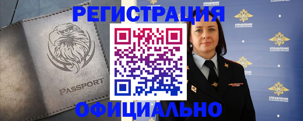 временная регистрация 2025 в Поронайске