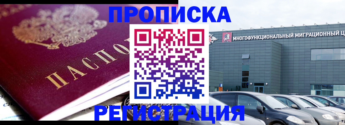 прописка иностранных граждан в Поронайске
