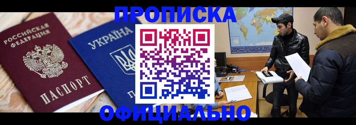 временная регистрация законно в Поронайске